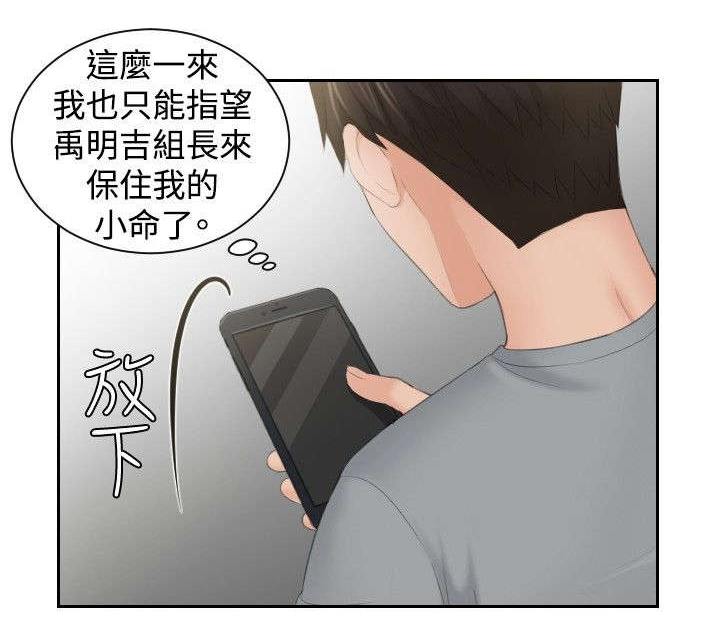 读心社长漫画,第44章：消灭证据3图