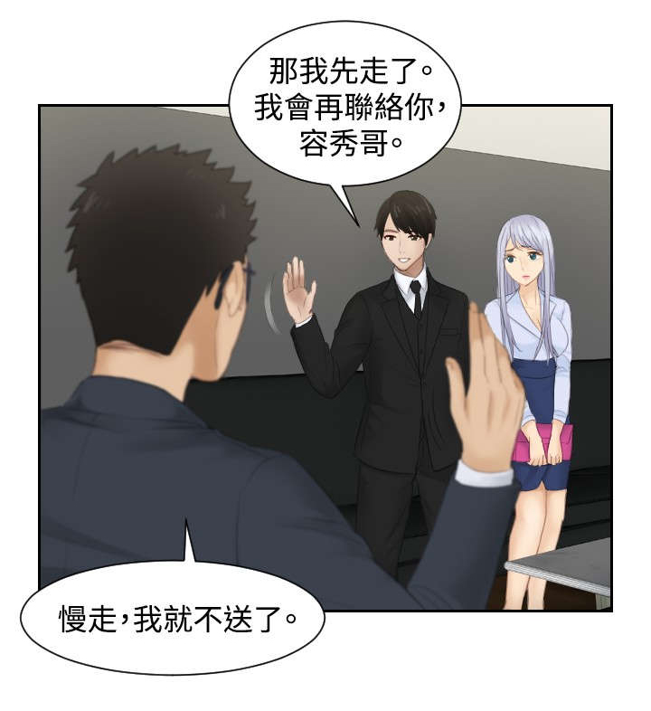 读心社长漫画,第26章：情报交易1图