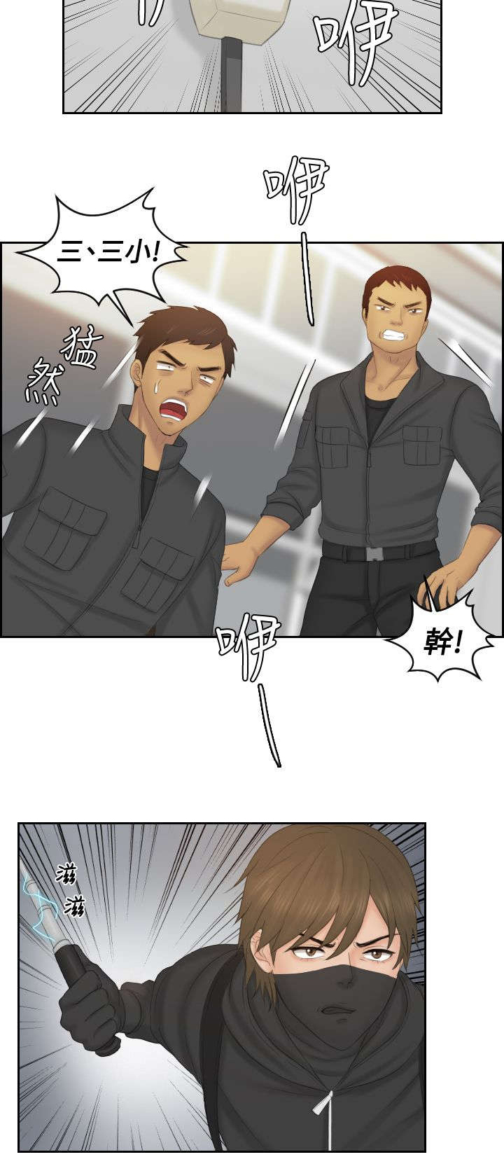 读心神探第二部国语漫画,第49章：行动1图