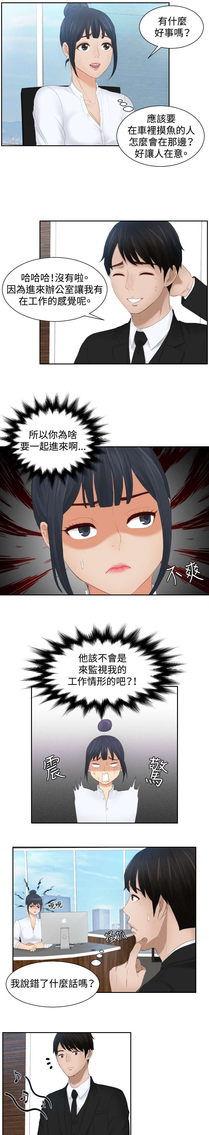 读心神探第二部叫什么漫画,第25章：情报费5图