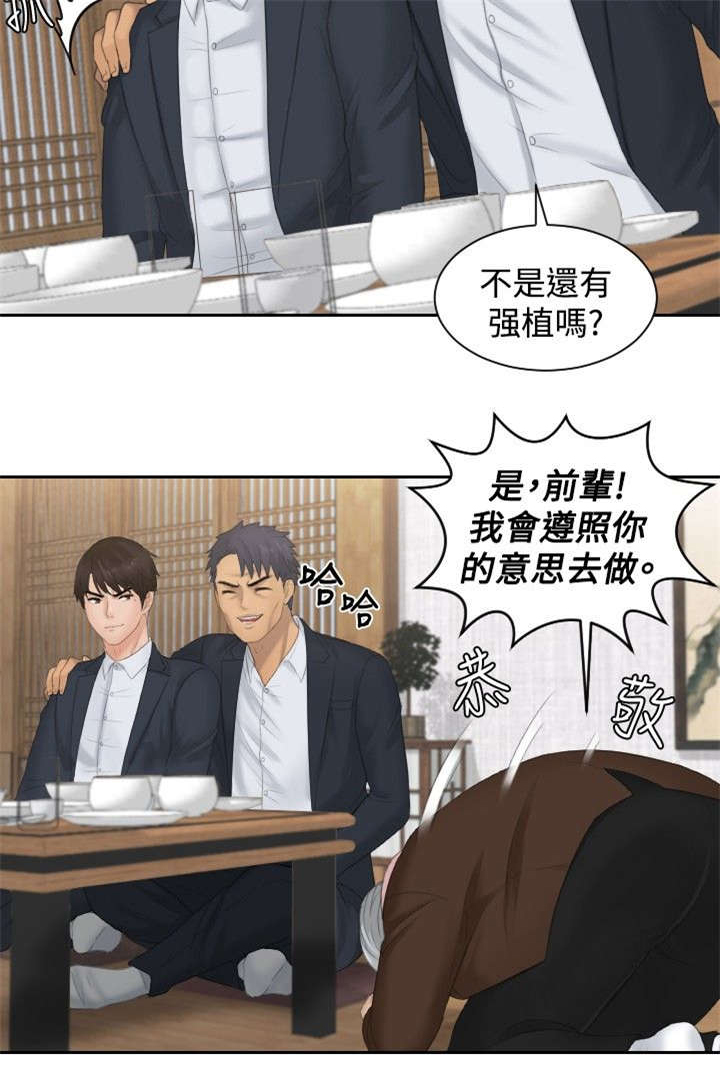 读心术猜名字解密漫画,第50章：新3组（完结）2图