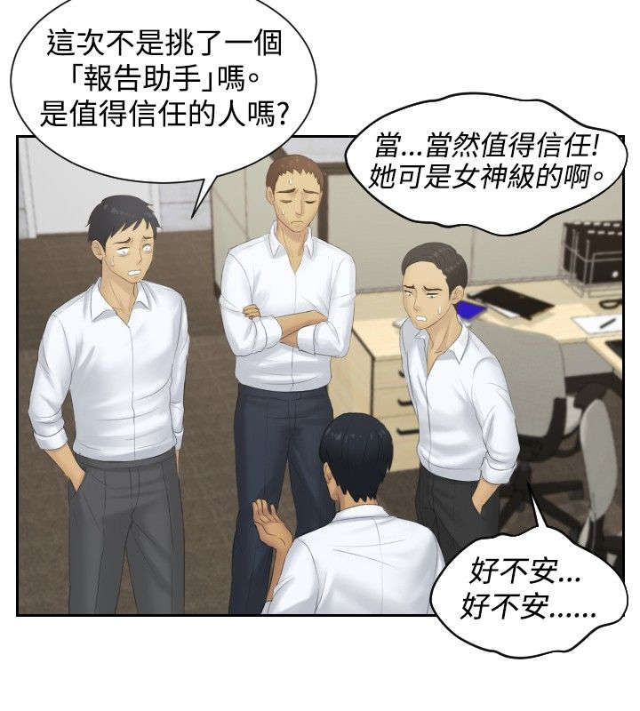 读心神探剧集介绍漫画,第37章：第三组长4图