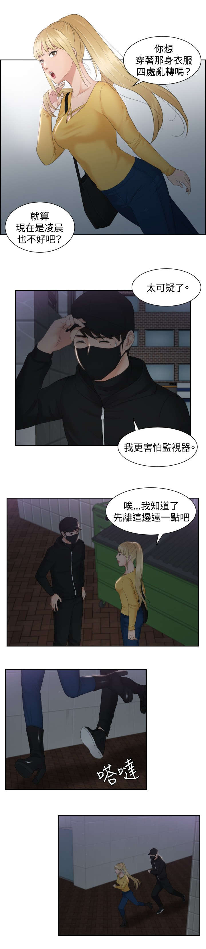 读心社长漫画,第31章：勾引5图