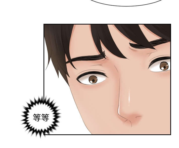 读心术猜名字解密漫画,第33章：帮帮我4图