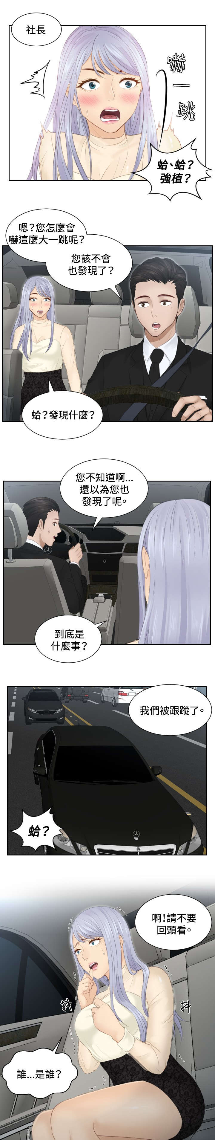 读心术最准生肖女漫画,第18章：跟踪1图