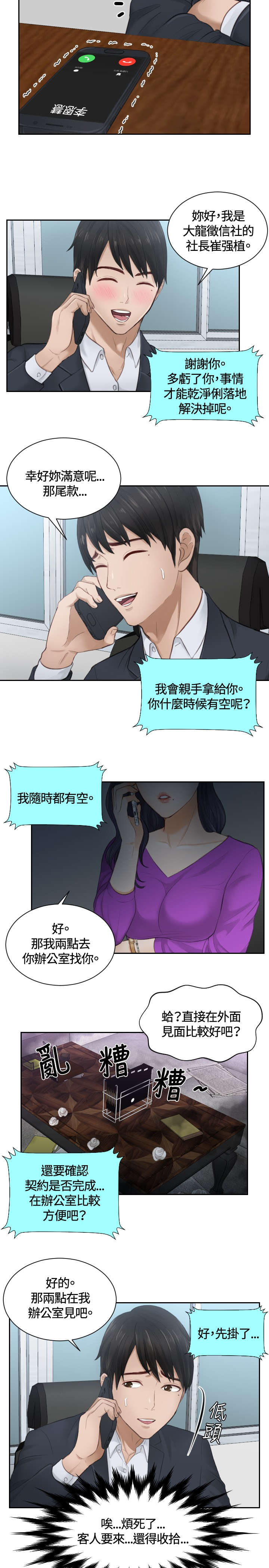 读心神探国语全集免费港剧网漫画,第10章：委托完成3图