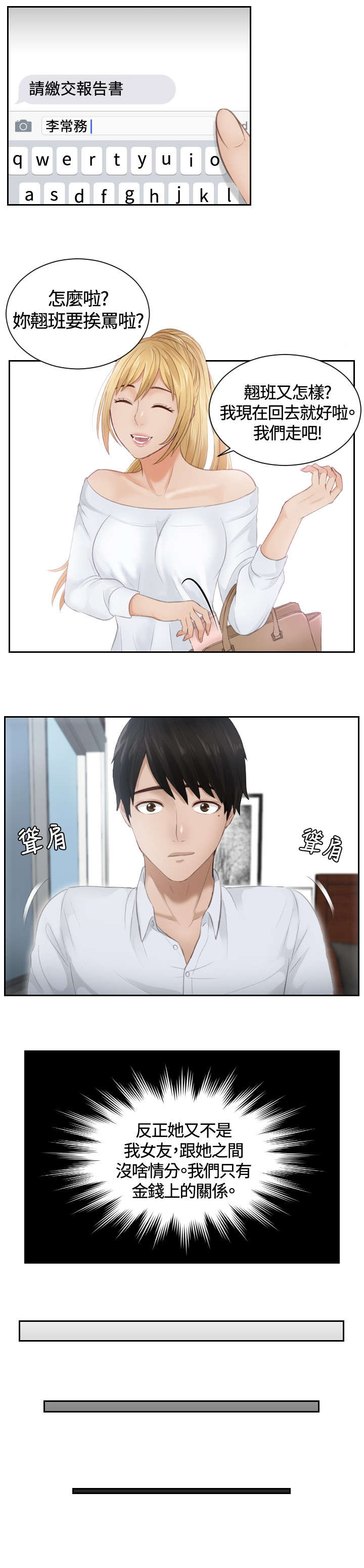 读心神探第二部国语漫画,第11章：还债4图