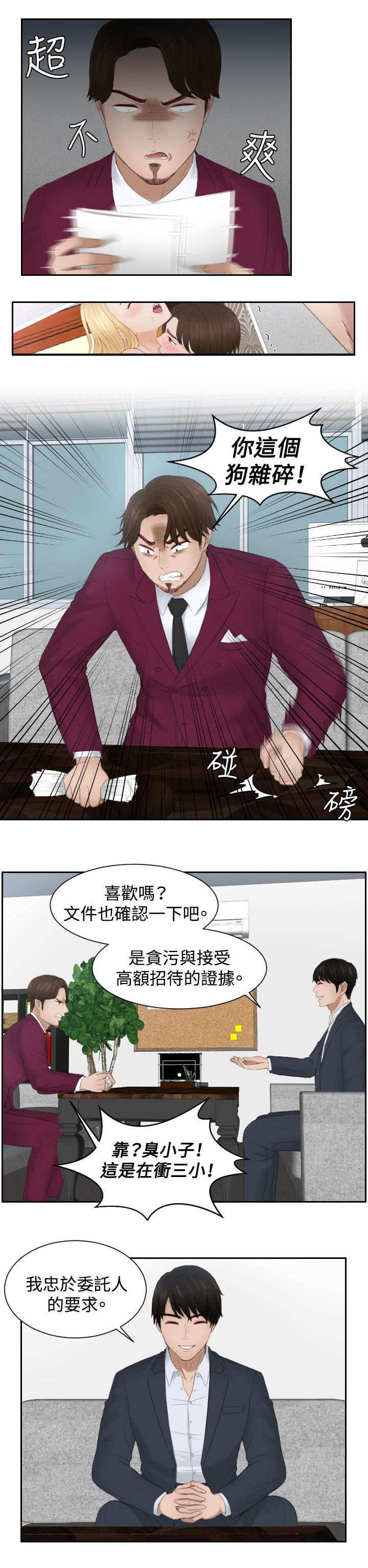 镀锌什么颜色漫画,第27章：下地狱吧1图