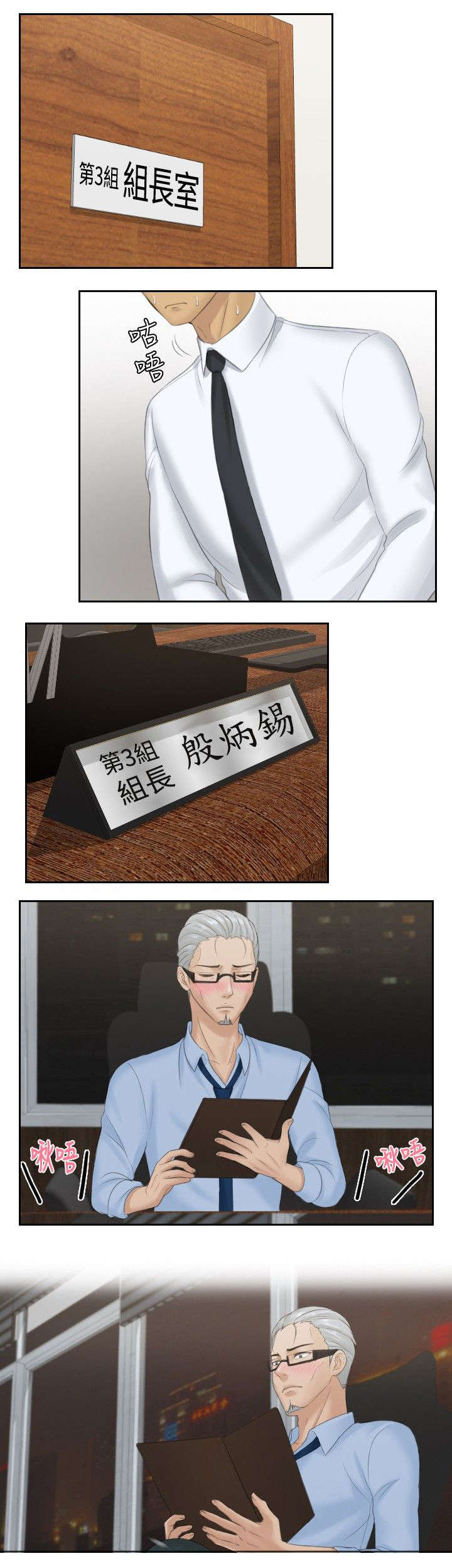 读心神探剧集介绍漫画,第37章：第三组长5图