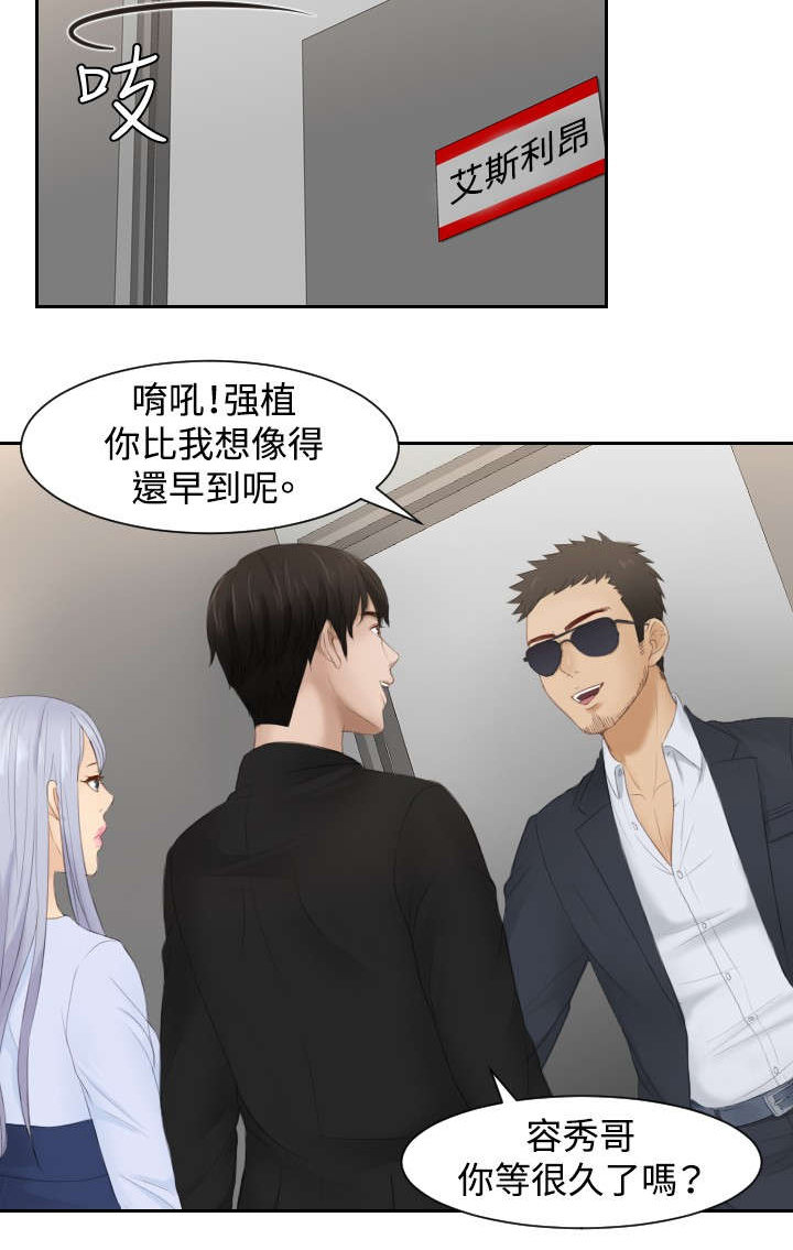 读心社长漫画,第26章：情报交易3图