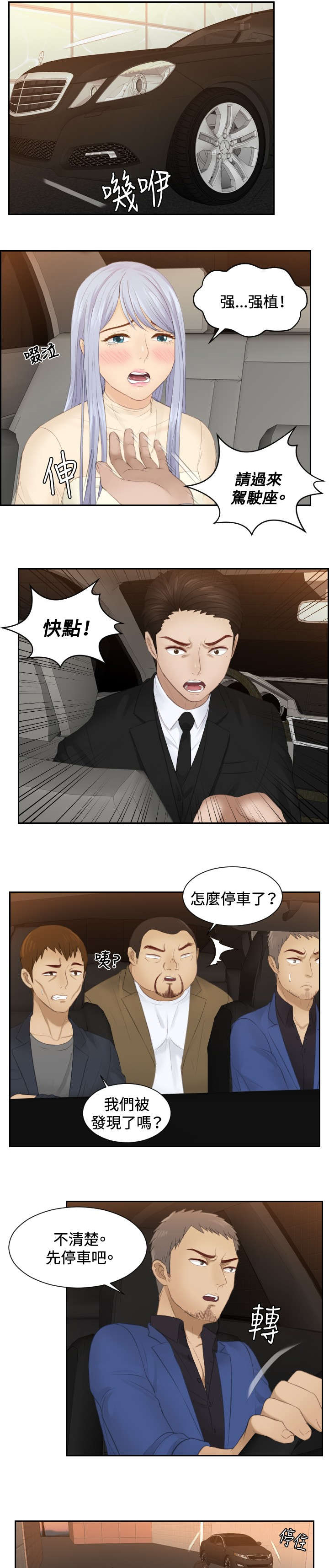 读心神探港剧国语全集免费完整版国语版漫画,第19章：不是演戏？3图