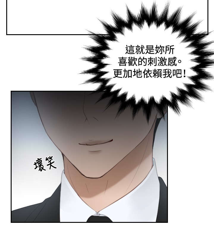 读心术最准生肖女漫画,第18章：跟踪3图