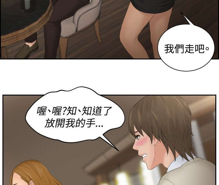 读心社长漫画,第48章：糟糕1图