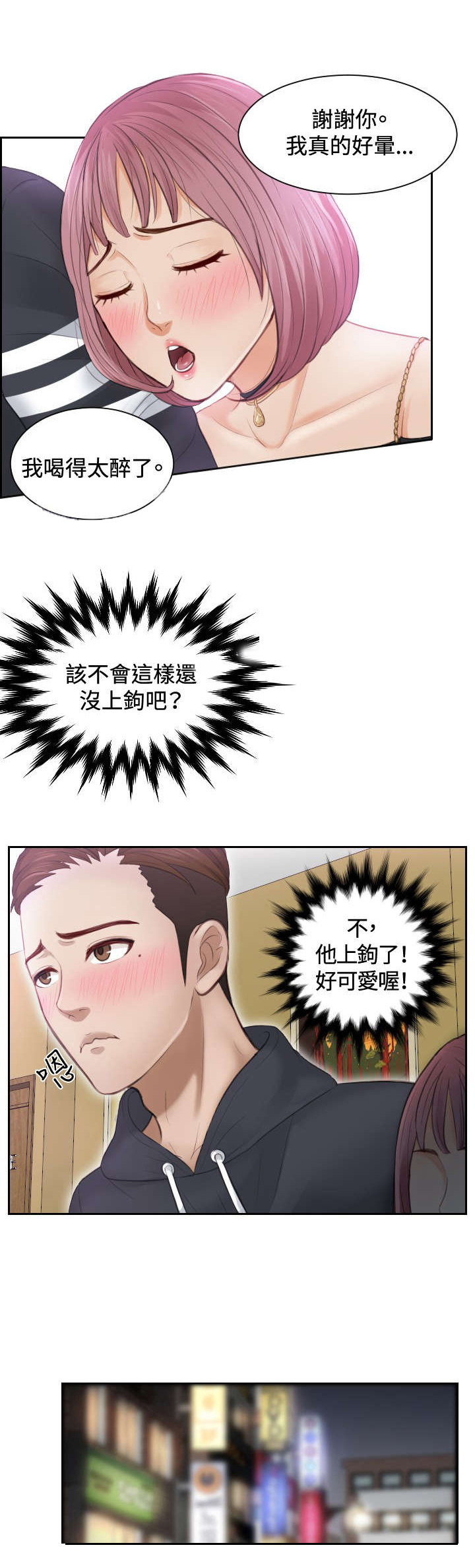 读心神探港剧国语全集免费完整版国语版漫画,第6章：搞到手4图