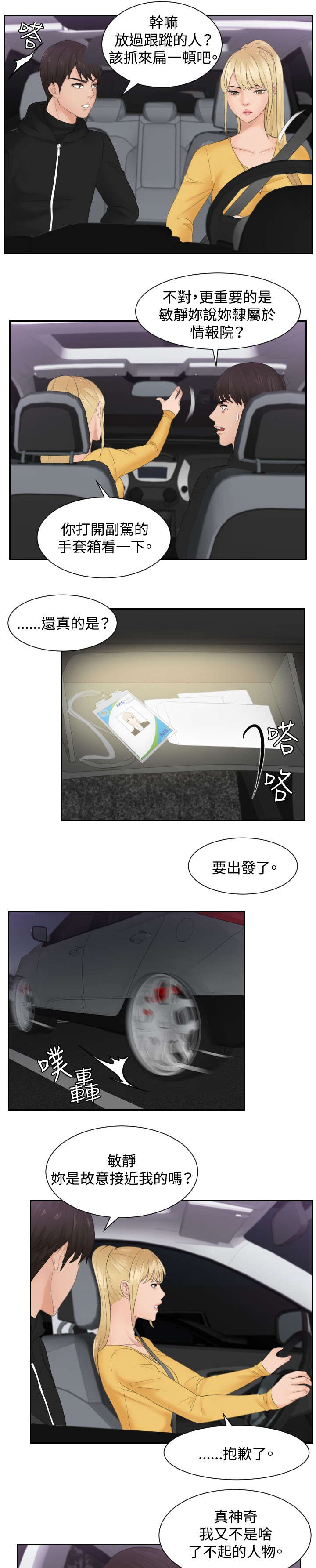 读心社长漫画,第31章：勾引4图