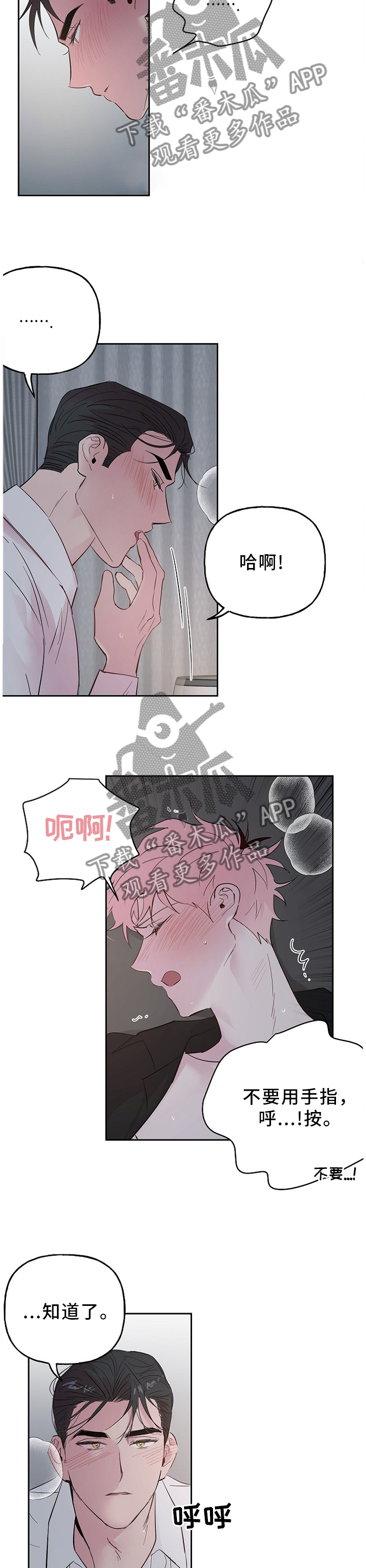 牵连漫画,第57章：奇怪的心情4图