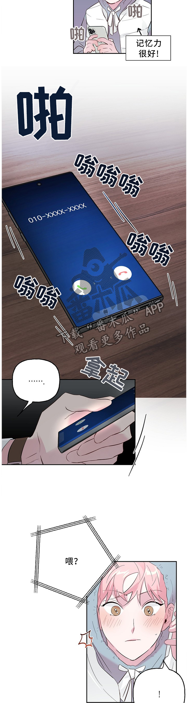 牵连漫画,第52章：刷卡2图