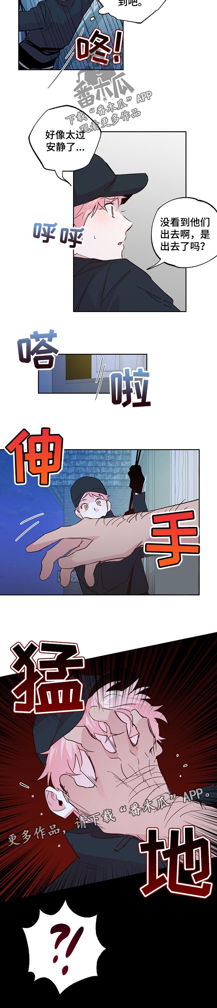 牵连漫画,第114章：【第二季】安静3图