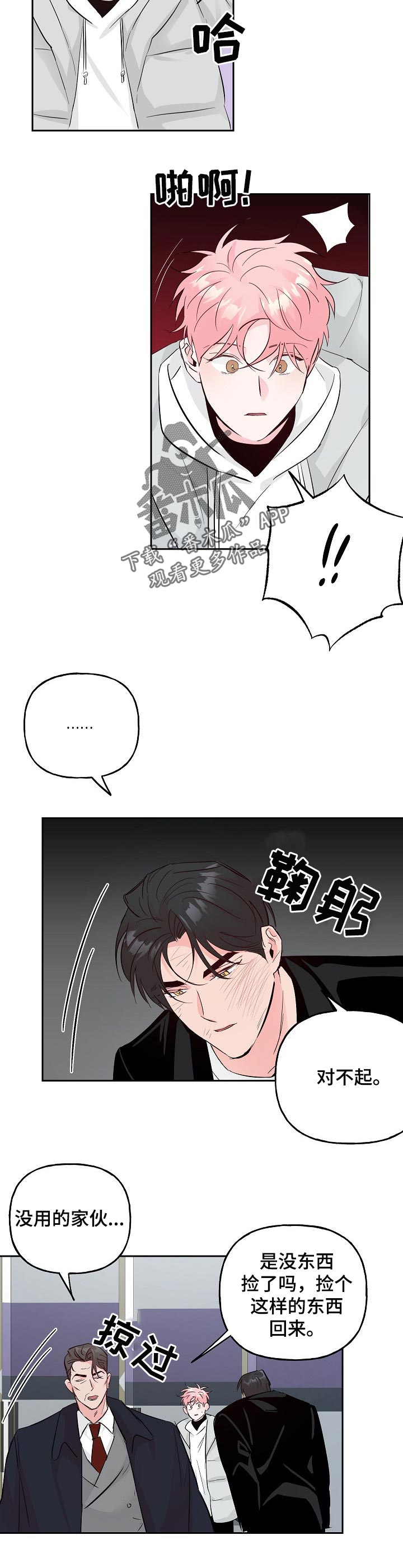 牵连漫画,第83章：【第二季】吵架4图