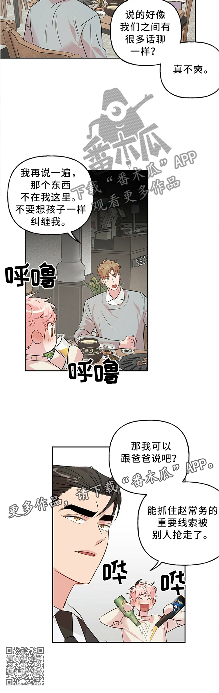 牵连漫画,第35章：傲娇3图