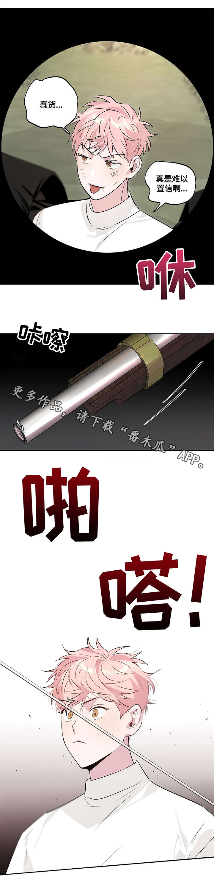 牵连漫画,第13章：调查4图