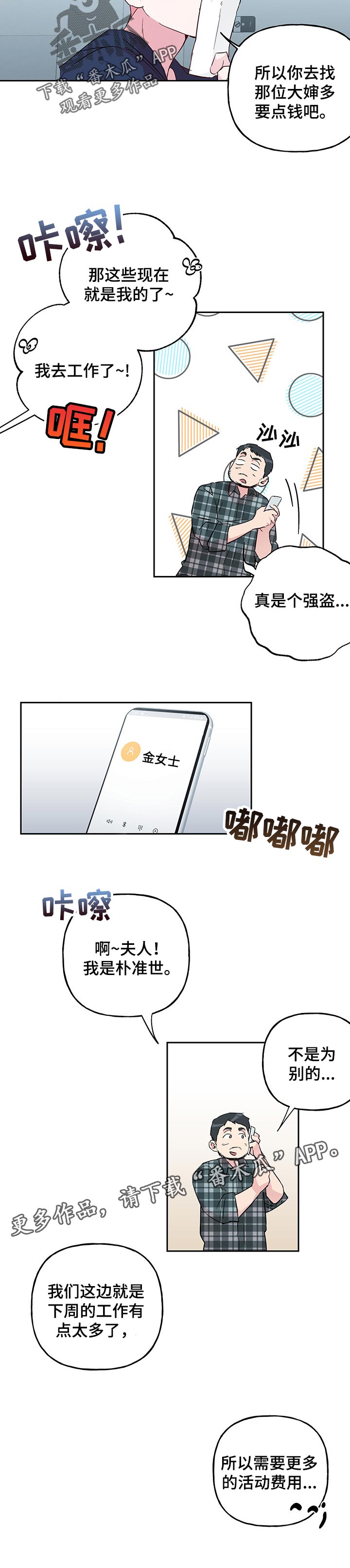 牵连漫画,第113章：【第二季】活动费用3图