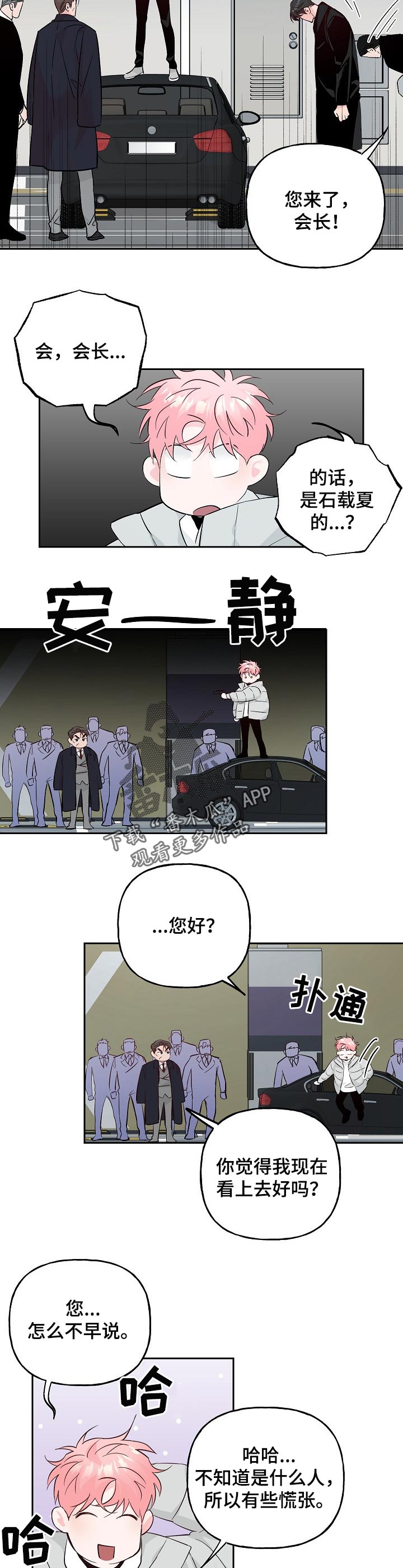 牵连漫画,第83章：【第二季】吵架3图