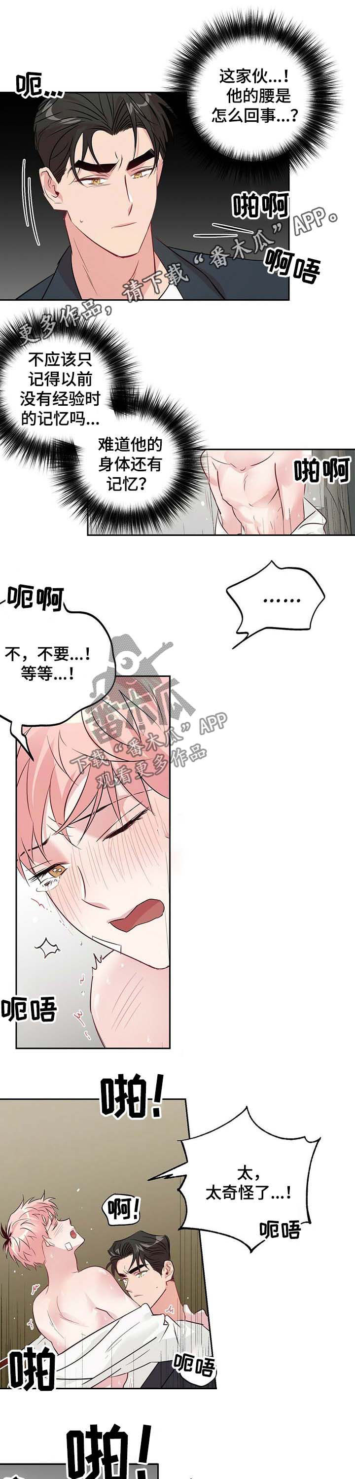 牵连漫画,第29章：气氛变化1图