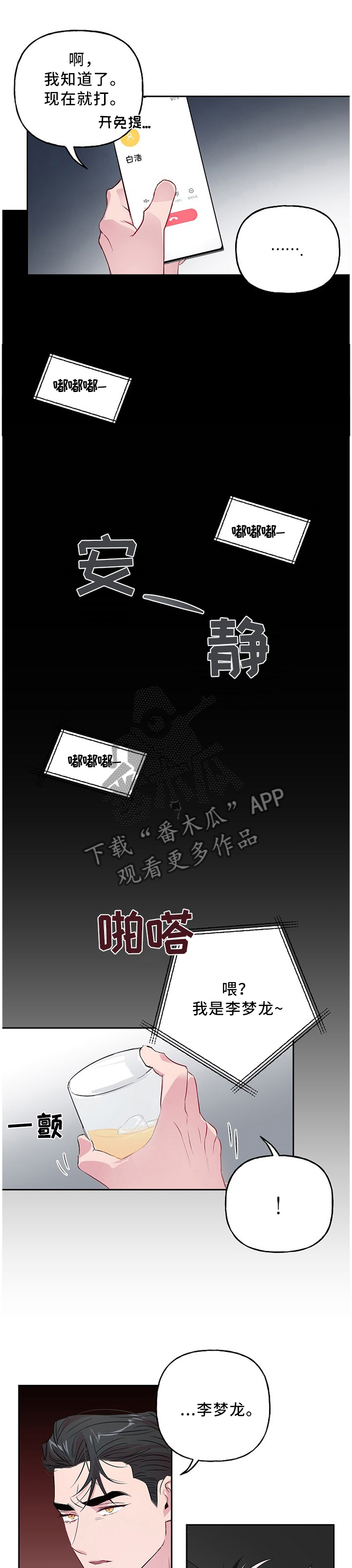 牵连漫画,第43章：好好期待吧1图