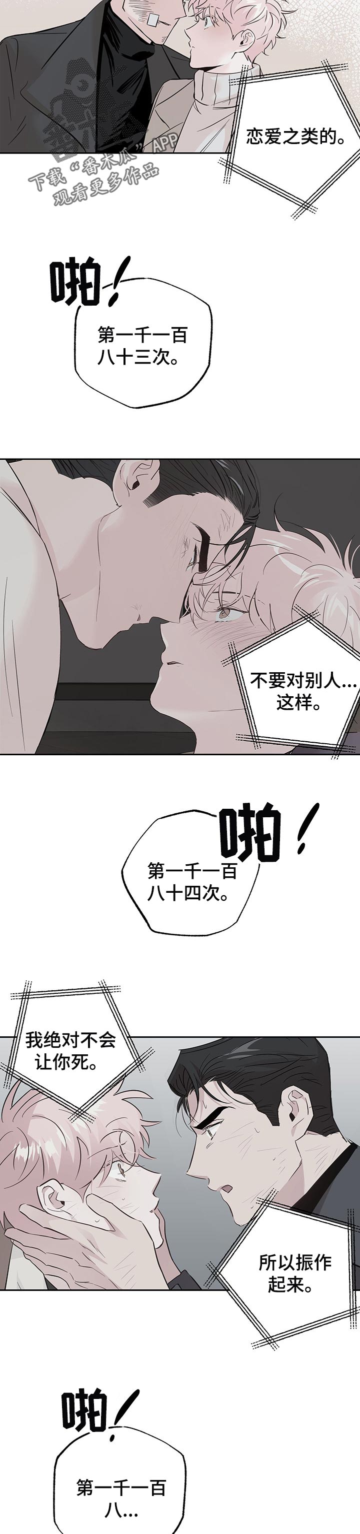 牵连漫画,第104章：【第二季】不要拦我1图