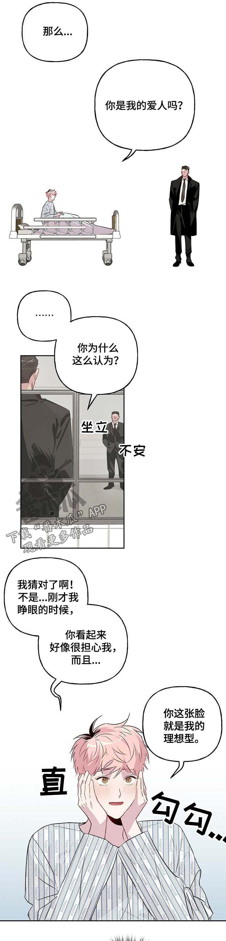 牵连漫画,第26章：失忆2图
