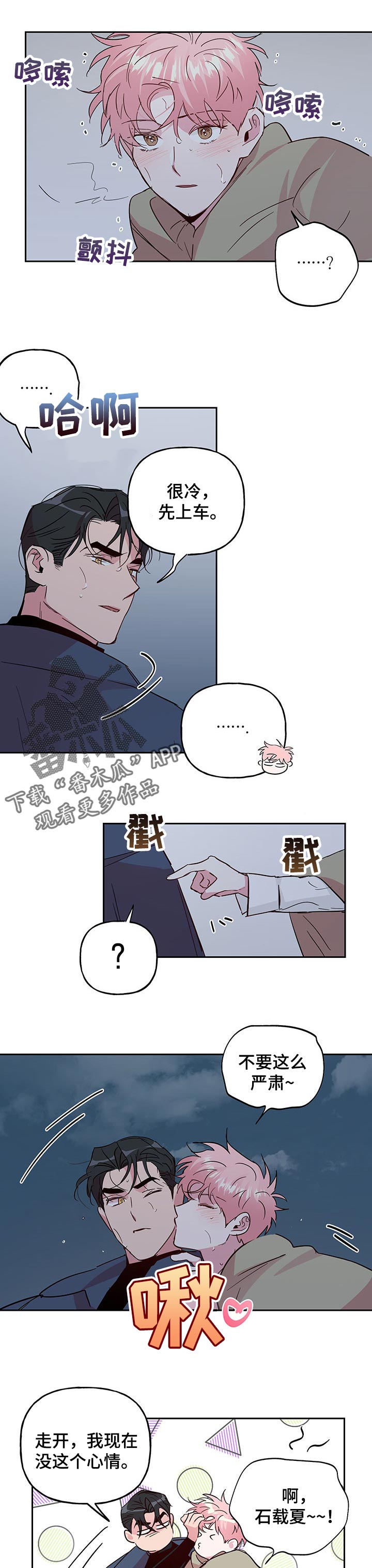 牵连漫画,第116章：【第二季】依旧和以前一样（完结）1图