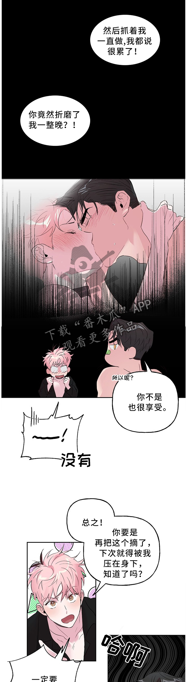 牵连漫画,第50章：创口贴1图
