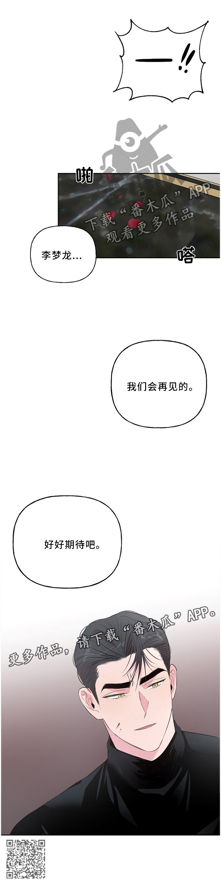 牵连漫画,第43章：好好期待吧3图