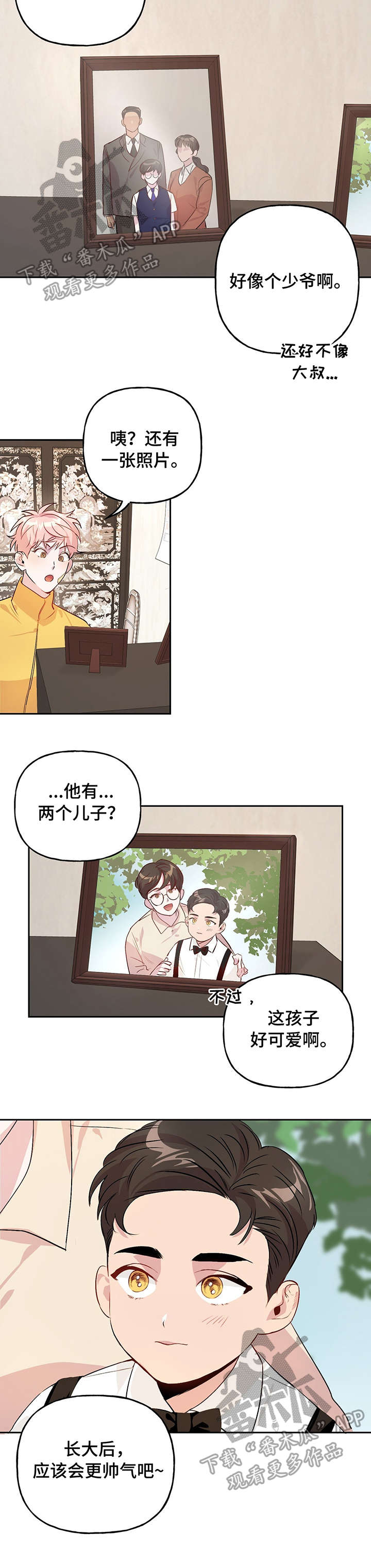 牵连漫画,第19章：往死2图
