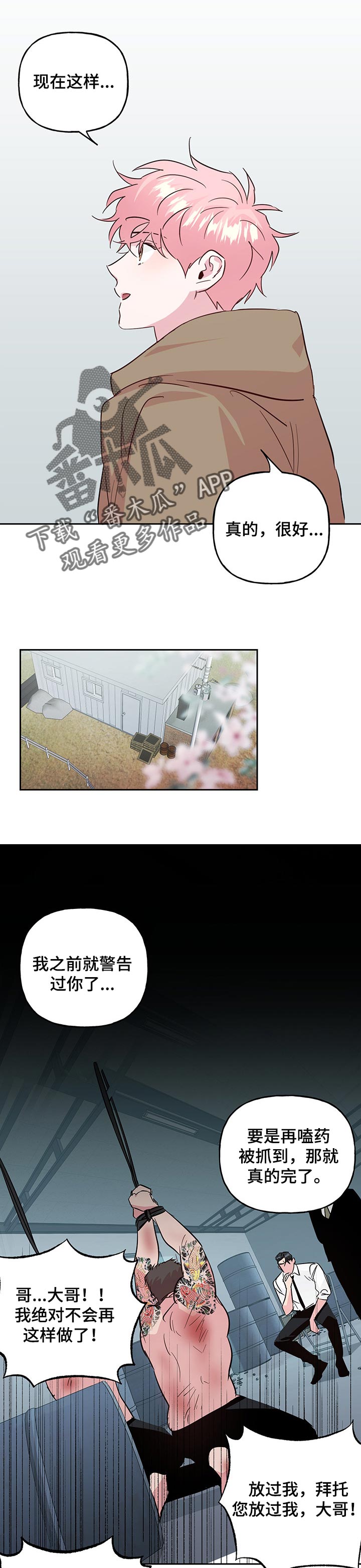 牵连漫画,第111章：【第二季】都结束了2图