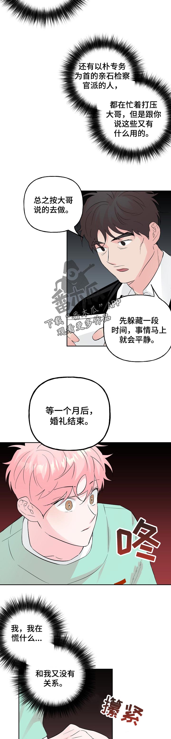 牵连漫画,第88章：【第二季】不打算回头了2图