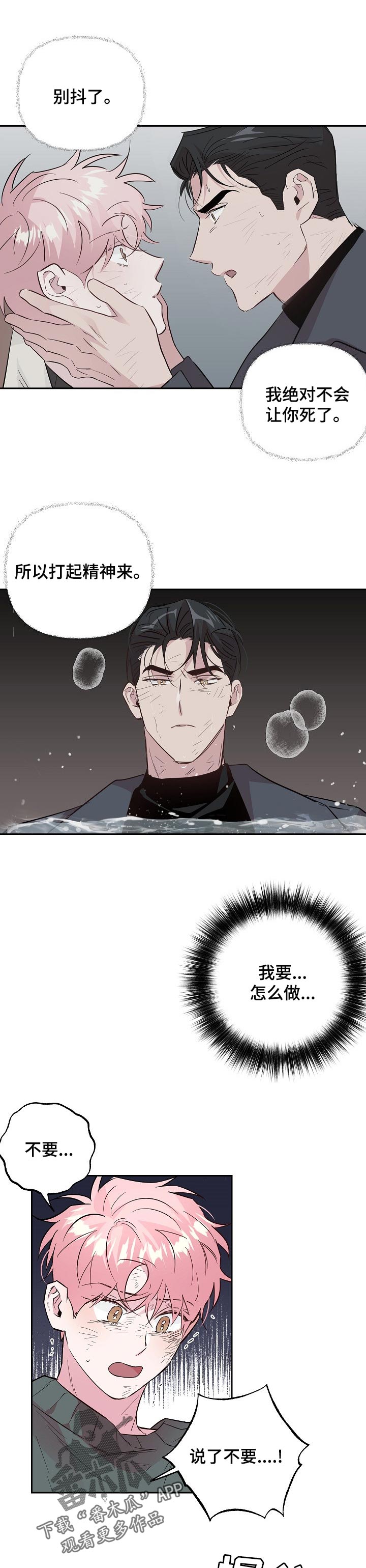 牵连漫画,第98章：【第二季】惩罚4图