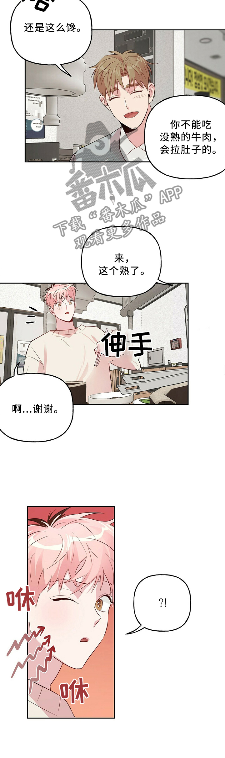 牵连漫画,第34章：嫉妒2图