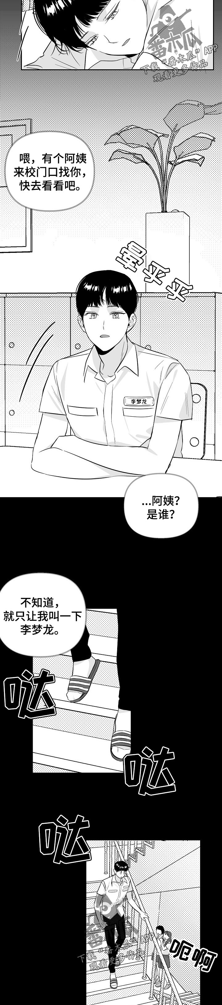 牵连漫画,第99章：【第二季】适合花的女人3图