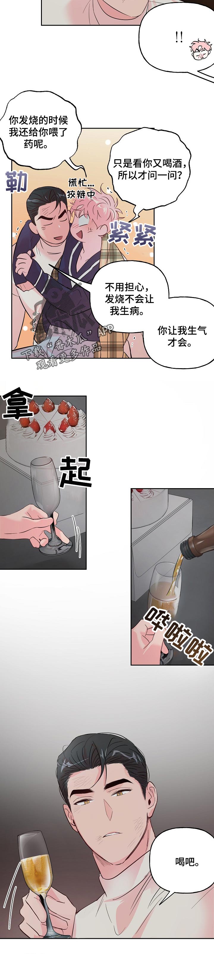 牵连漫画,第70章：【第二季】粘人4图