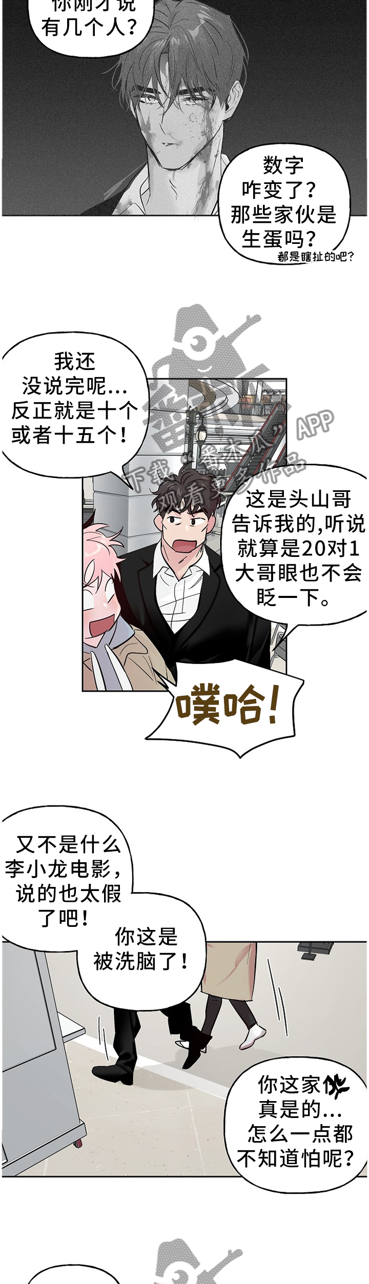 牵连漫画,第58章：上路4图