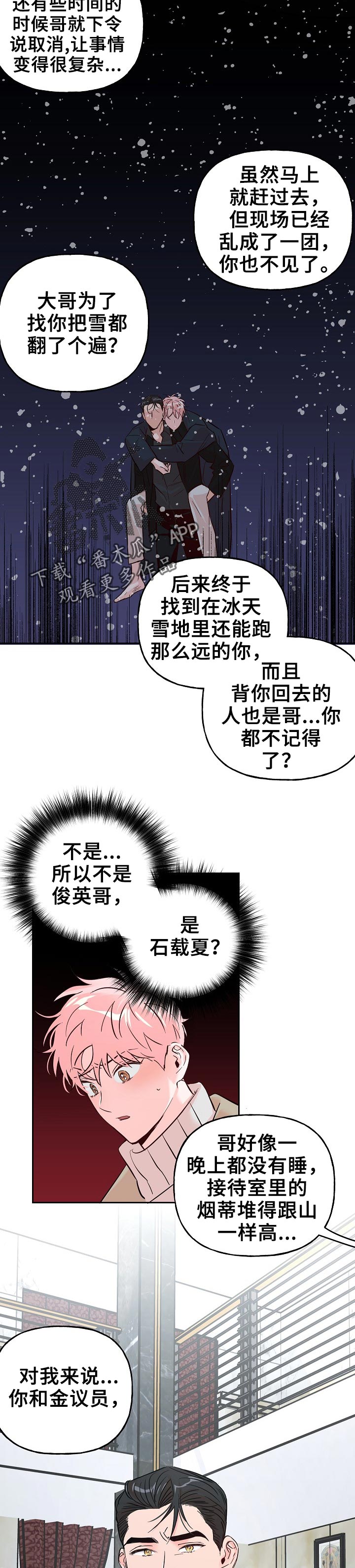 牵连漫画,第63章：【第二季】陪伴5图