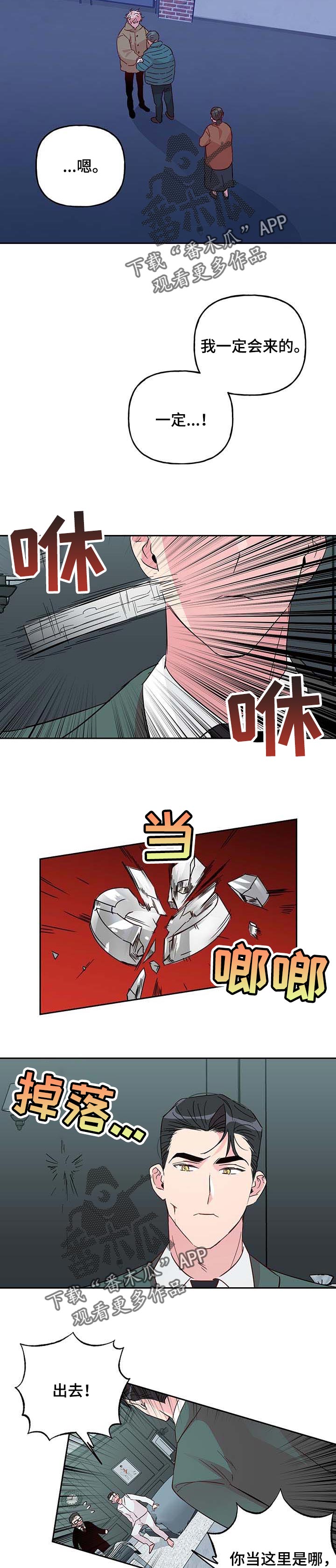 牵连漫画,第109章：【第二季】适可而止吧1图