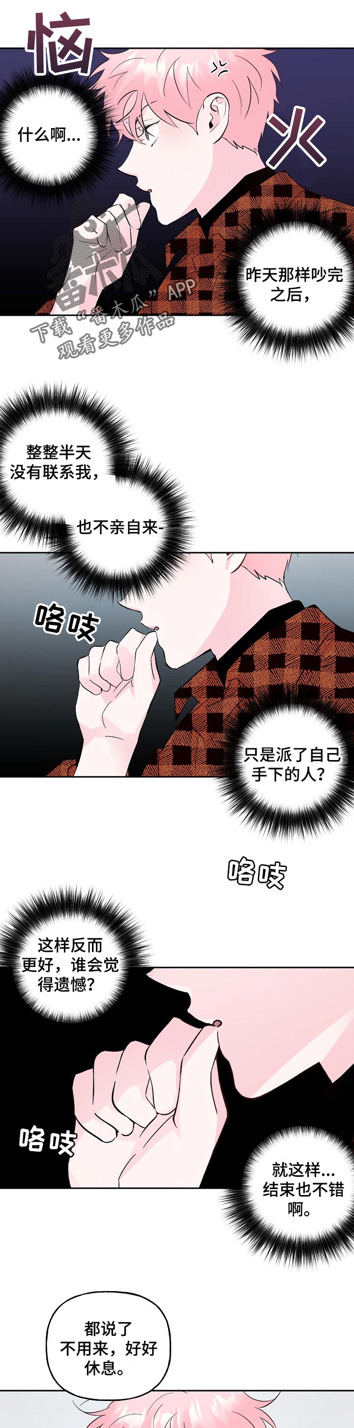 牵连漫画,第87章：【第二季】冲突1图