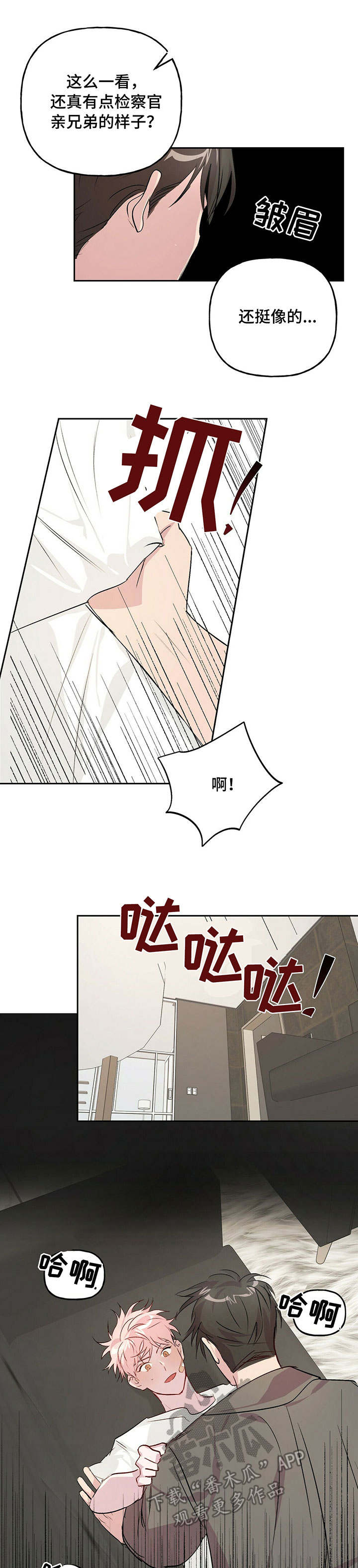 牵连漫画,第22章：出格3图