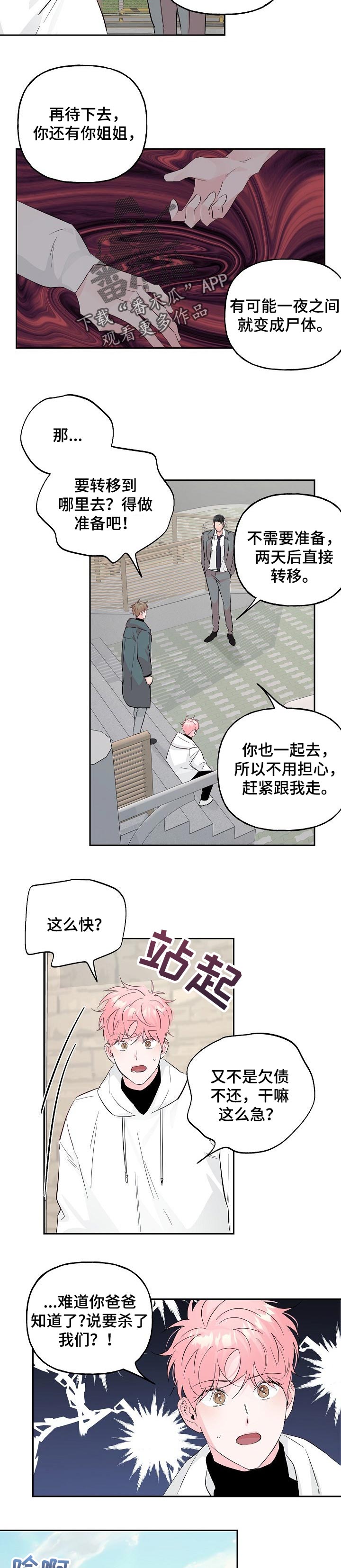 牵连漫画,第88章：【第二季】不打算回头了3图