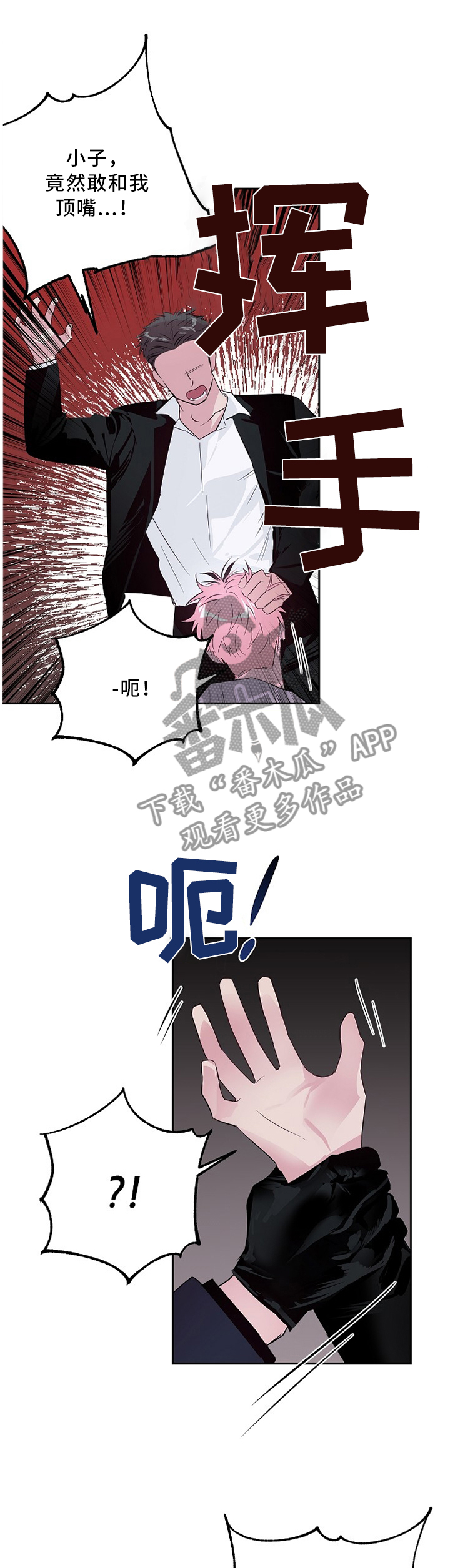 牵连漫画,第45章：顶嘴5图