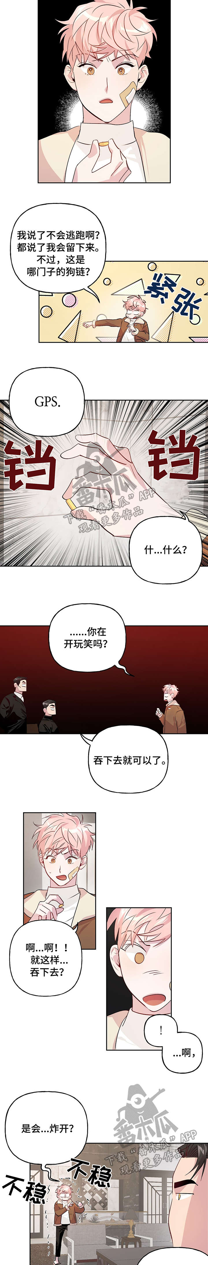 牵连漫画,第17章：追踪器4图