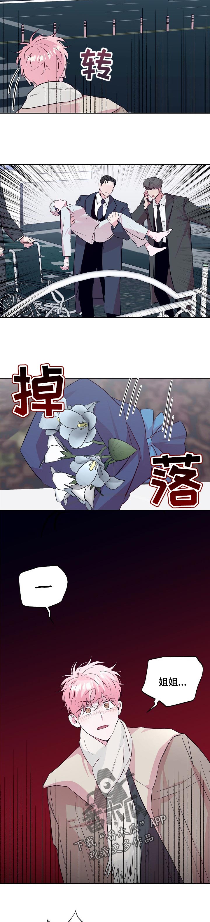 牵连漫画,第93章：【第二季】没有这么简单4图